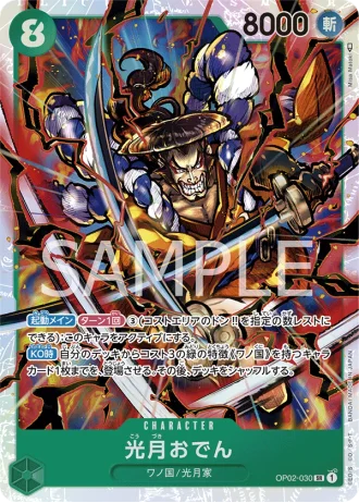 Kouzuki Oden (OP02-030) — Paramount War (OP02)