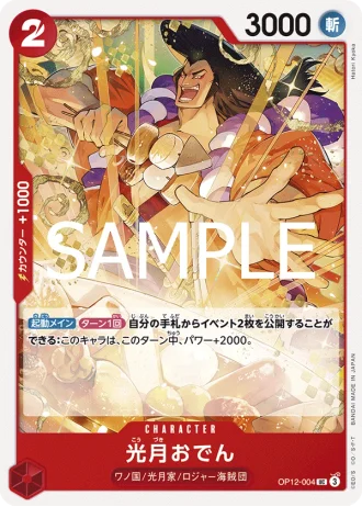 Kouzuki Oden (OP12-004) — Legacy of the Master (OP12)