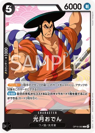 Kouzuki Oden (OP16-083) — The Time of Battle (OP16)