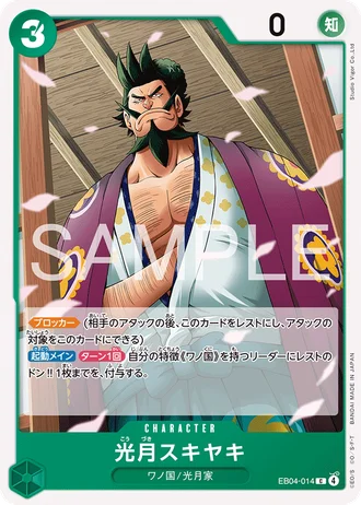 Kouzuki Sukiyaki (EB04-014) — EGGHEAD CRISIS (EB04)