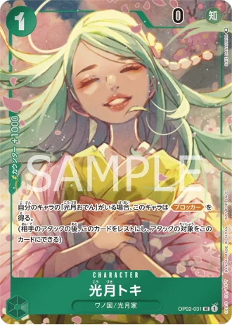 Kouzuki Toki (OP02-031) (Parallel) — Paramount War (OP02)