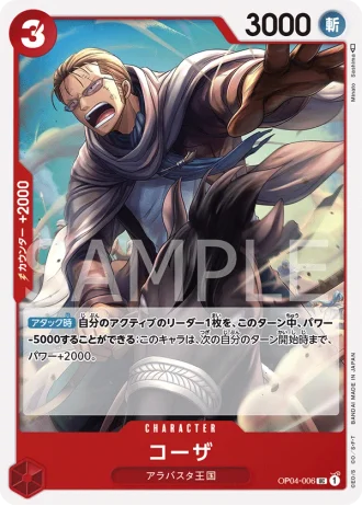 Koza (OP04-006) — Kingdoms of Intrigue (OP04)
