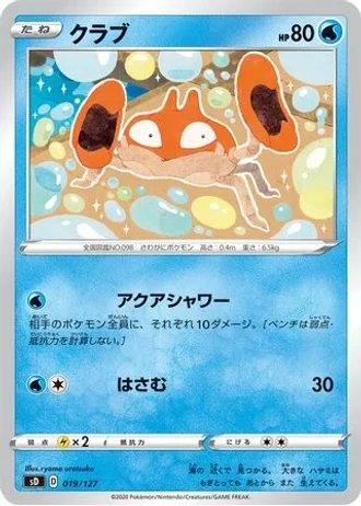Krabby #19 — V Starter Decks
