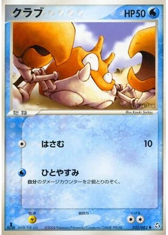 Krabby (1st Edition) #32/82 — Flight of Legends (1st Edition)