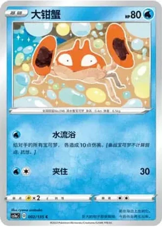 Krabby #2/135 — Dynamax Clash - Thunder