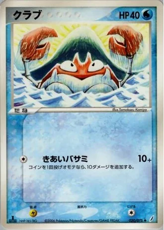 Krabby #20/75 — Miracle Crystal