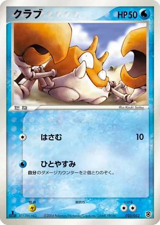 Krabby #23/52 — Venusaur, Charizard & Blastoise Random Constructed Starter Decks