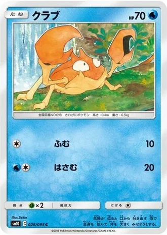 Krabby #26/95 — Double Blaze