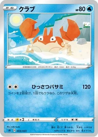 Krabby #3 — V Starter Set (Water)
