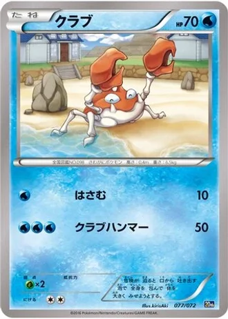 Krabby #77 — BREAK 20th Anniversary Starter Pack