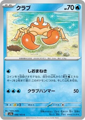 Krabby #98 — Pokémon Card 151
