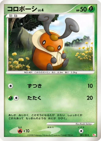 Kricketot #1/13 — Gift Box DPt (Chimchar)