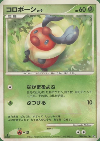 Kricketot (1st Edition) — Secret of the Lakes (1st Edition)