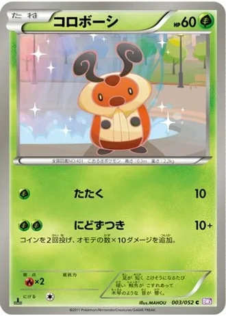 Kricketot (1st Edition) #3/52 — Psycho Drive (1st Edition)