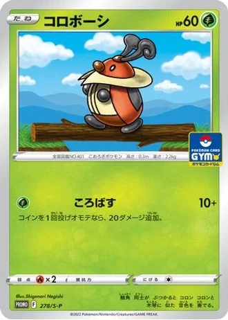 Kricketot #278/S-P — Sword & Shield Promos