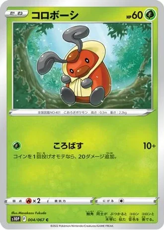 Kricketot #4 — Space Juggler
