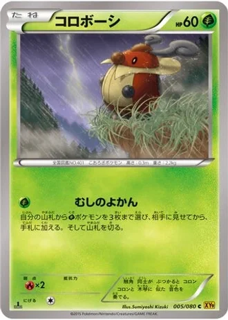 Kricketot #5 — Rage of the Broken Heavens (Unlimited Rare)