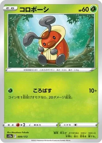 Kricketot #9/172 — VSTAR Universe