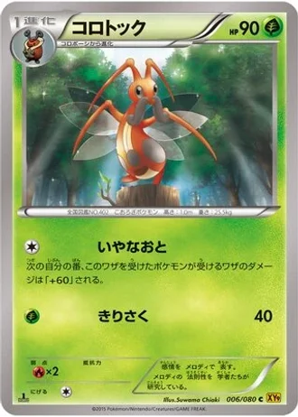 Kricketune (1st Edition) #6 — Rage of the Broken Heavens