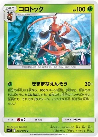 Kricketune #6 — Alter Genesis