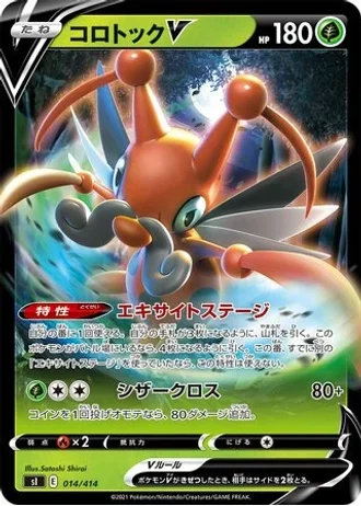 Kricketune V #14/414 — Start Deck 100