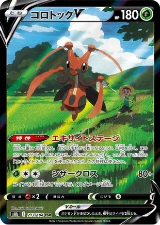 Kricketune V #213 — VMAX Climax