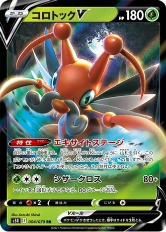 Kricketune V #4/70 — Rapid Strike Master