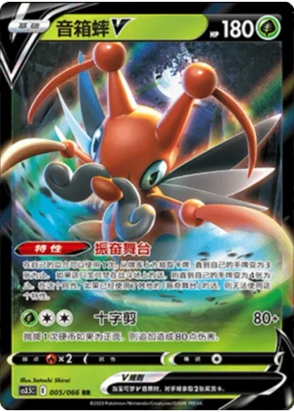 Kricketune V #5/66 — Scorching Skies (Sub-set)