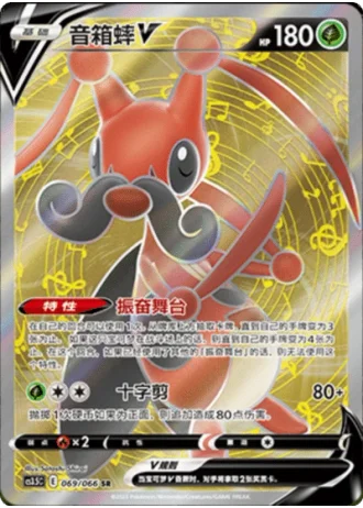 Kricketune V #69/66 — Scorching Skies (Sub-set)