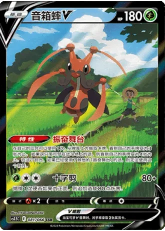 Kricketune V #81/66 — Scorching Skies (Sub-set)