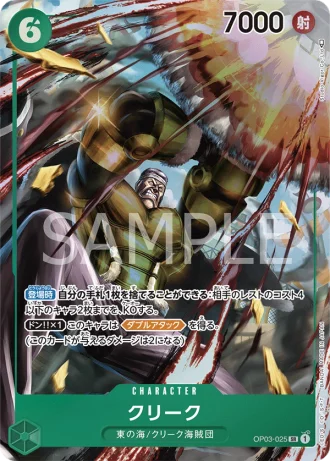 Krieg (OP03-025) (Parallel) — Pillars of Strength (OP03)