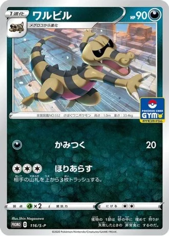 Krokorok #116/S-P — Sword & Shield Promos