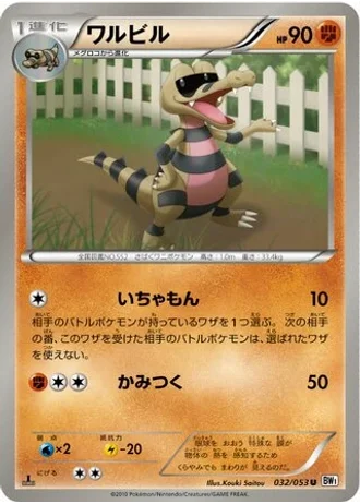 Krokorok (1st Edition) #32 — White Collection (1st Edition)