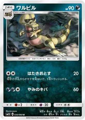 Krokorok #35/60 — Collection Sun