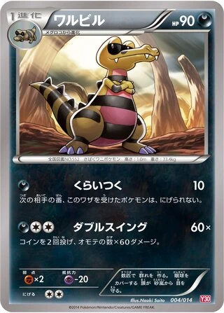 Krokorok #4 — Yveltal Half Deck