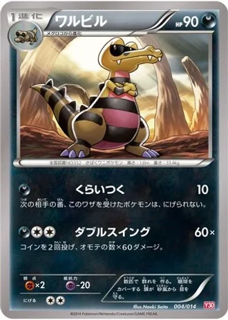 Krokorok #4/14 — Yveltal Half Deck