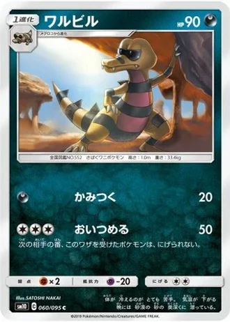 Krokorok #60/95 — Double Blaze