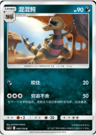 Krokorok #60/150 — Shining Synergy - Summon