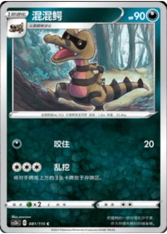 Krokorok #81/115 — Vivid Portrayals - Indigo