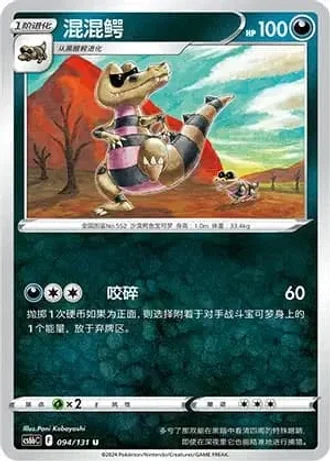 Krokorok #94/131 — Marine Shadow - Banish