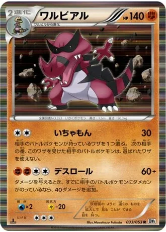Krookodile (1st Edition) #33 — White Collection (1st Edition)