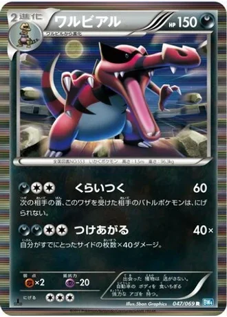 Krookodile (1st Edition) #47/69 — Dark Rush