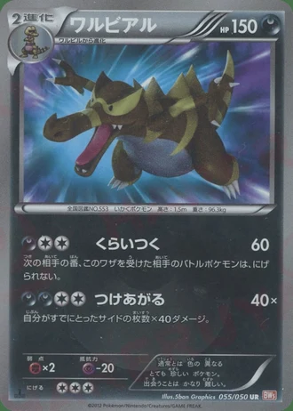 Krookodile (1st Edition) #55 — Dragon Blade (1st Edition)