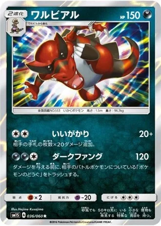 Krookodile #36/60 — Collection Sun