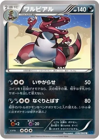 Krookodile #36/60 — Collection X