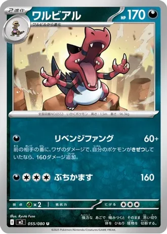 Krookodile #55 — Inferno X