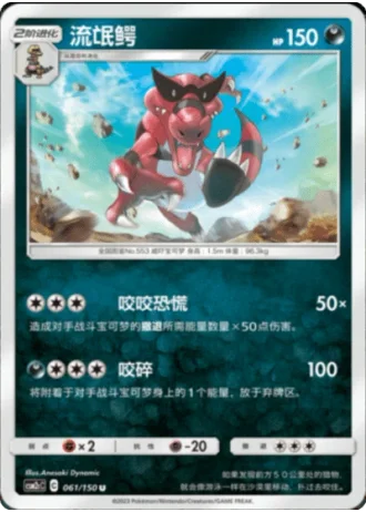 Krookodile #61/150 — Shining Synergy - Summon