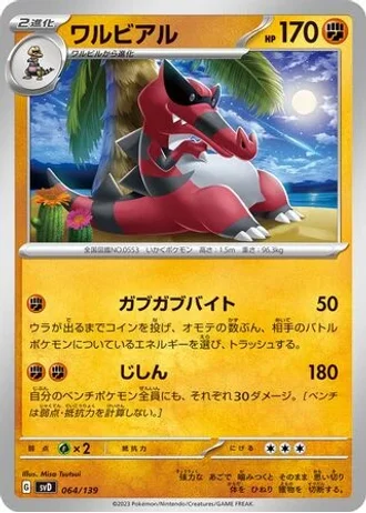 Krookodile #64 — ex Start Decks