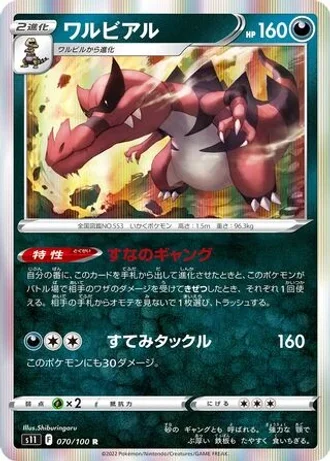 Krookodile #70 — Lost Abyss