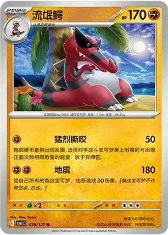 Krookodile #78/127 — Eternal Birth